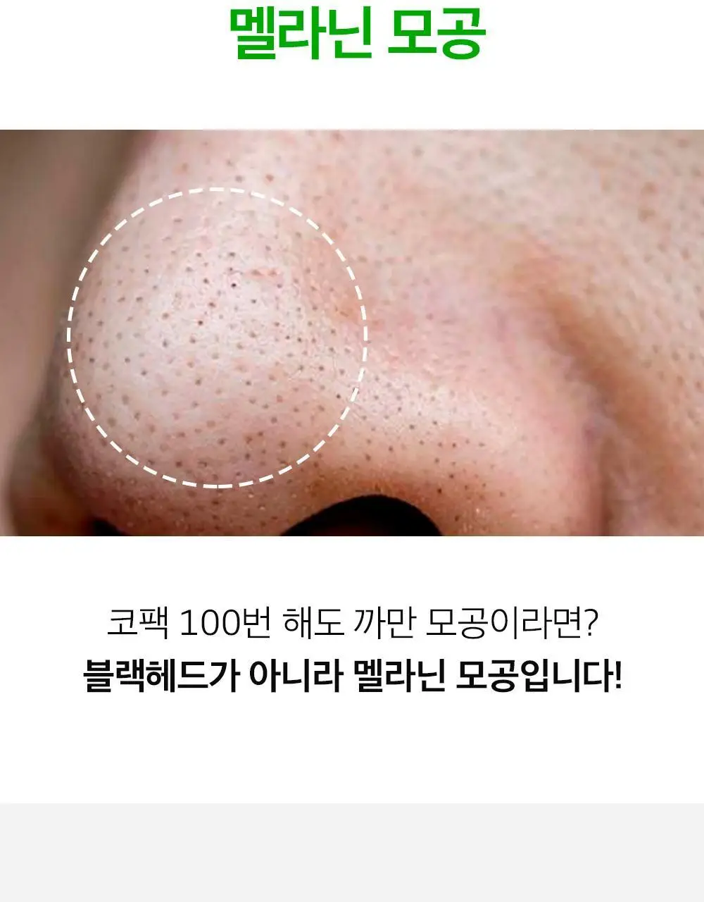 [모공끼임제로/수분쿨링]성분에디터 그린토마토 모공 블러링 선크림 50g 상세페이지 39